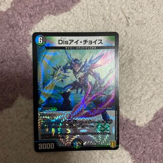 Disアイ・チョイス