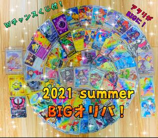 【限界突破セット！SPパック付！】2021 summer！