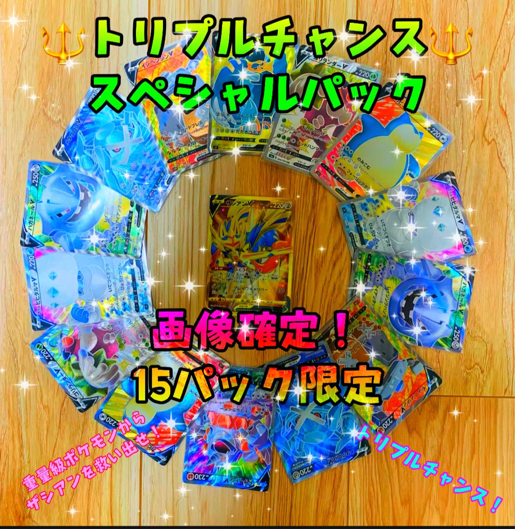 【限界突破セット!SPパック付!】2021 summer!