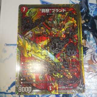 “罰怒”ブランド