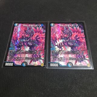 ガル・ラガンザーク 2枚セット