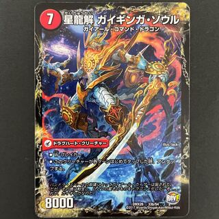 傷あり　銀河剣 プロトハート｜星龍解 ガイギンガ・ソウル