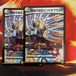 禁時王秘伝エンドオブランド