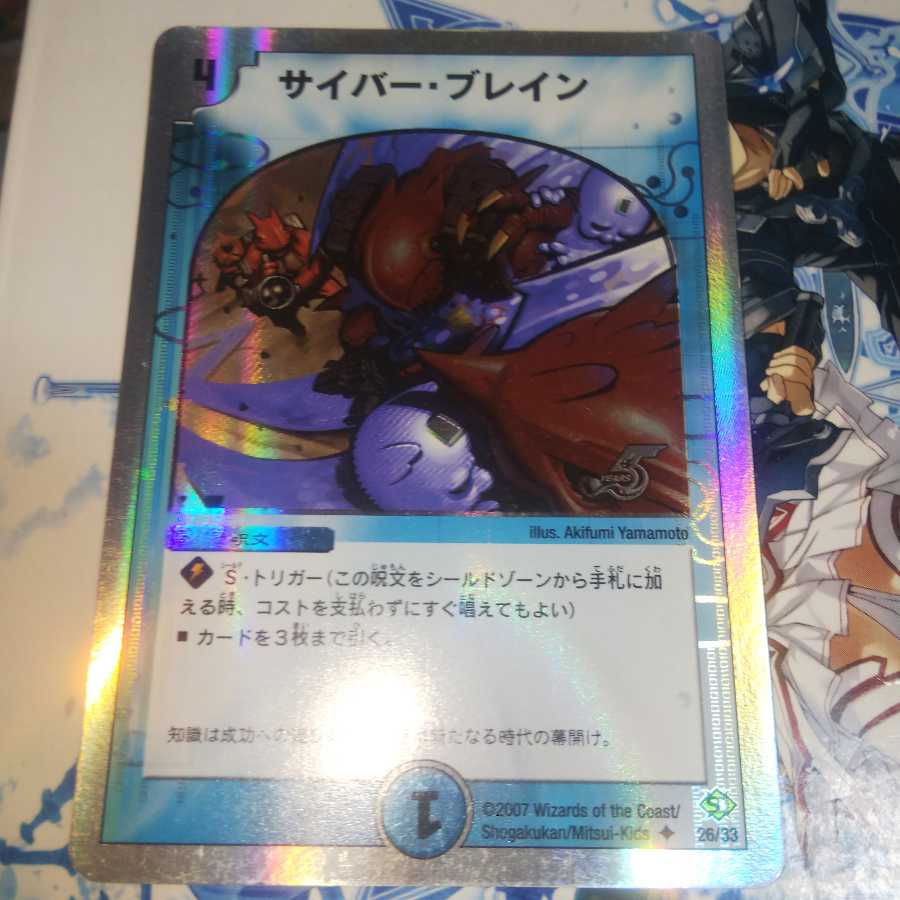 サイバー・ブレイン