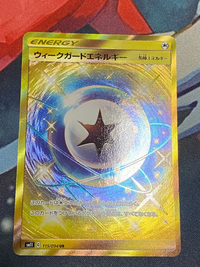 ウィークガードエネルギー UR