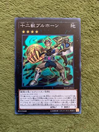 十二獣ブルホーン スーパーレア