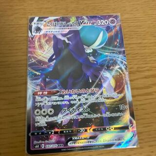 こくばバドレックスVMAX vセット