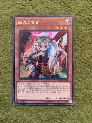 幽鬼うさぎ シークレットレア