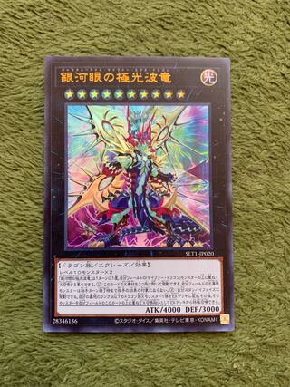 Galaxy-Eyes Cipher X Dragon Ultra Rare