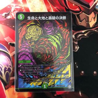 生命と大地と轟破の決断 SE