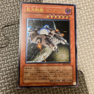 Error Card Relief Yu-Gi-Oh B.E.S. Big Core (Updated from: Big Core) 2b Ultimate