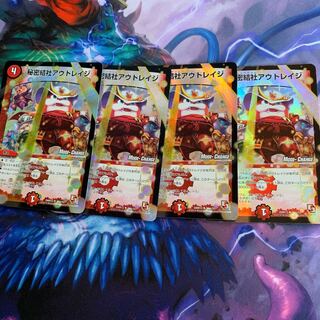 秘密結社アウトレイジ