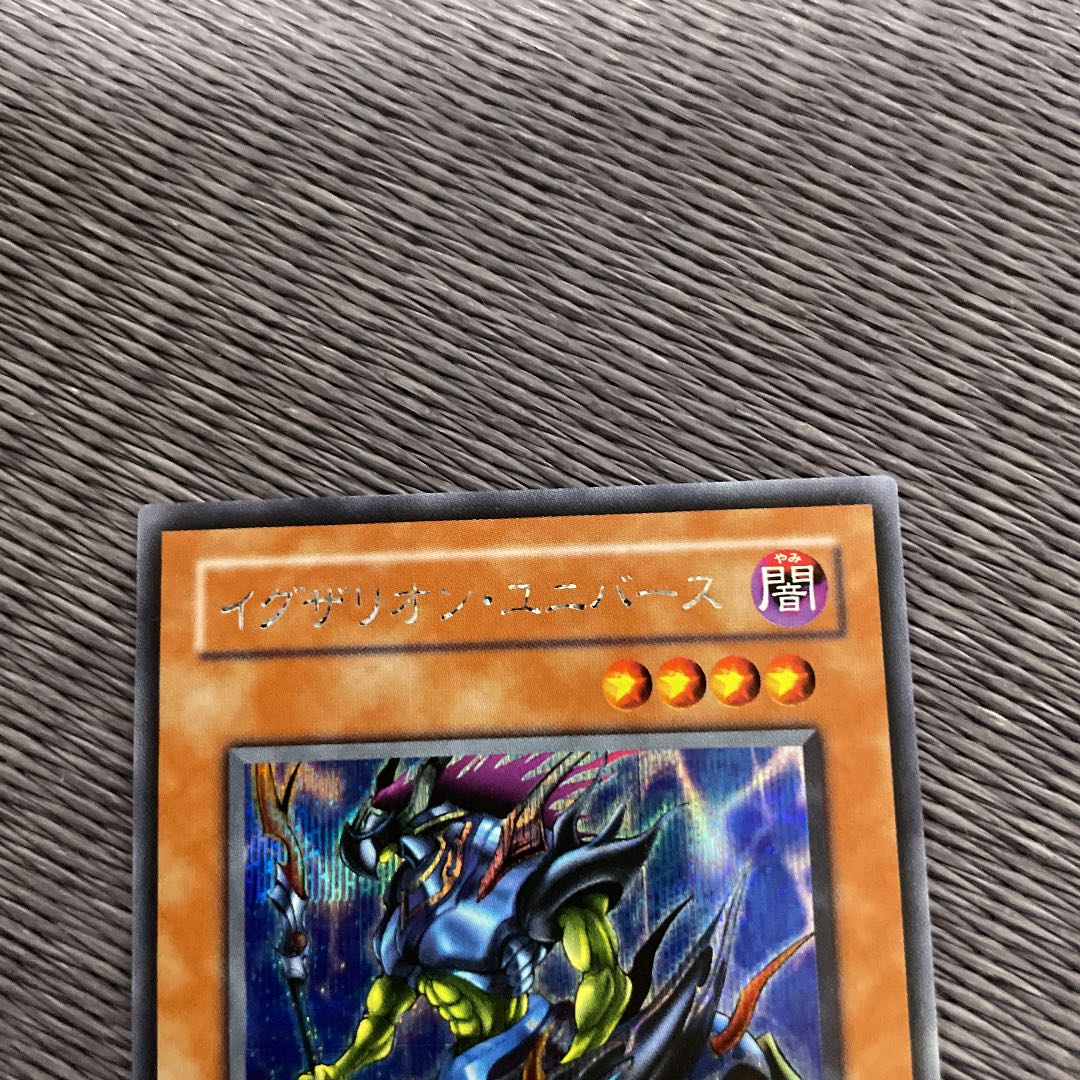 遊戯王 イグザリオンユニバース シークレット