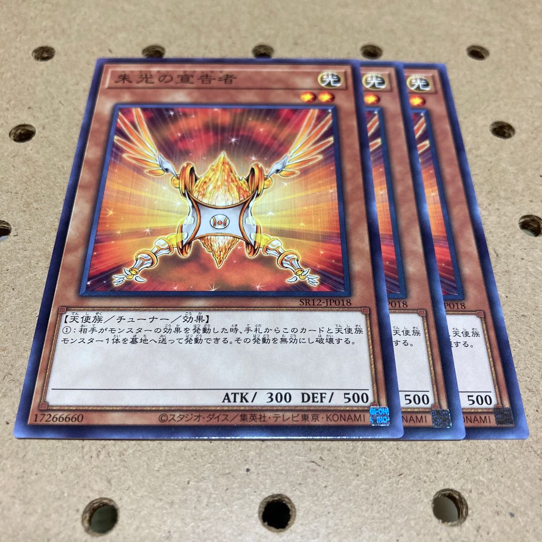 朱光の宣告者 ノーマル 3枚