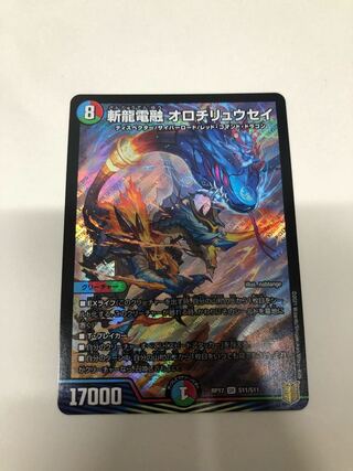 斬龍電融 オロチリュウセイ