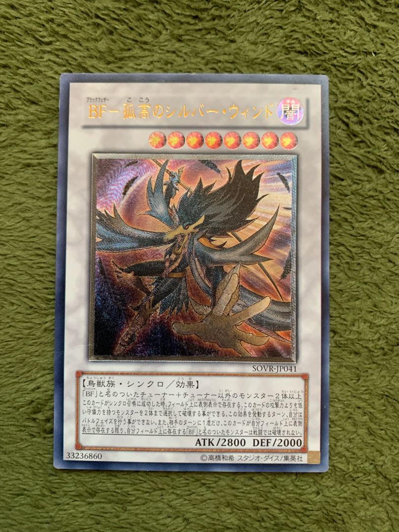 BF-孤高のシルバー・ウィンド アルティメットレア