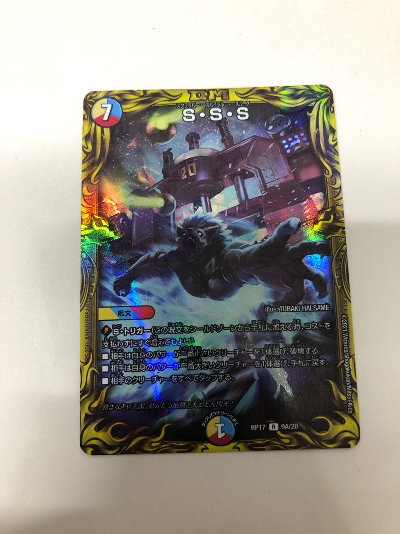 S・S・S(20thレア仕様)