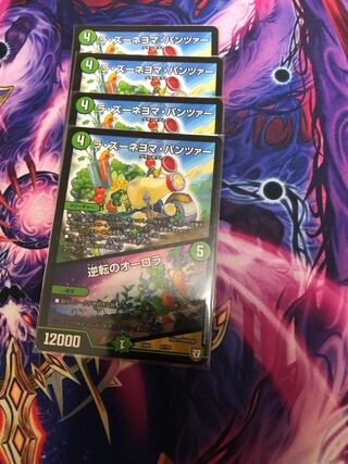 ラ・ズーネヨマ・パンツァー｜逆転のオーロラ