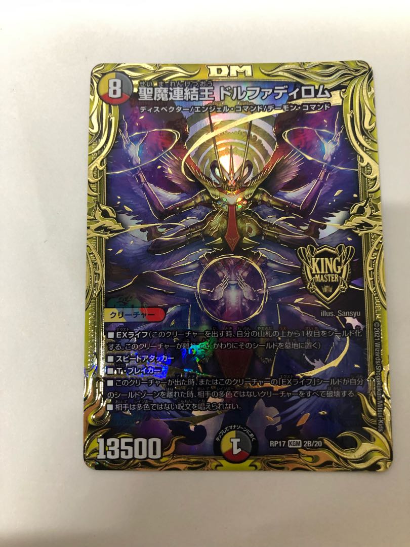 聖魔連結王 ドルファディロム(20thSPレア仕様)