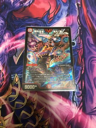 勝利宣言 鬼丸「覇」