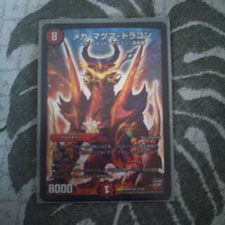 デュエマ☆メガマグマドラゴン