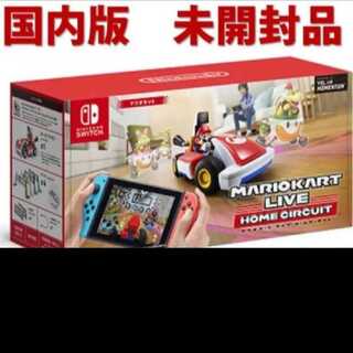 【新品未開封】マリオカートライブ ホームサーキット マリオセット Switch
