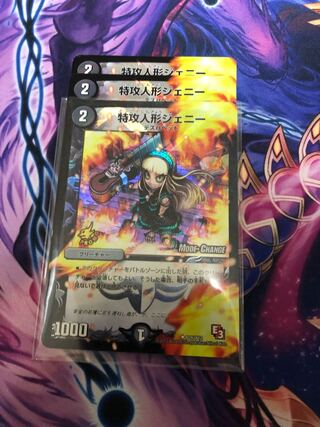 特攻人形ジェニー