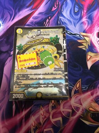 ナゾの光・リリアング