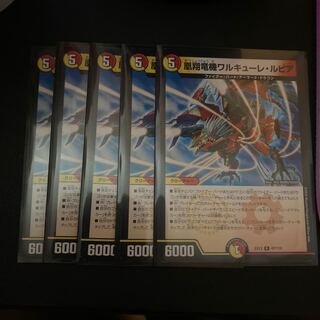 在庫4枚 凰翔竜機ワルキューレ・ルピア