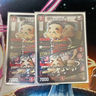 ほめほめ老｜ホメホメ老句×2