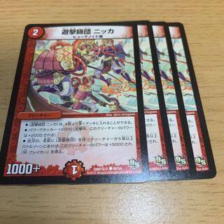 遊撃師団 ニッカ C