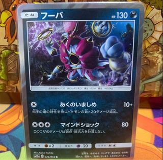 【1枚50円】フーパ【-】{081/173} [sm12a]