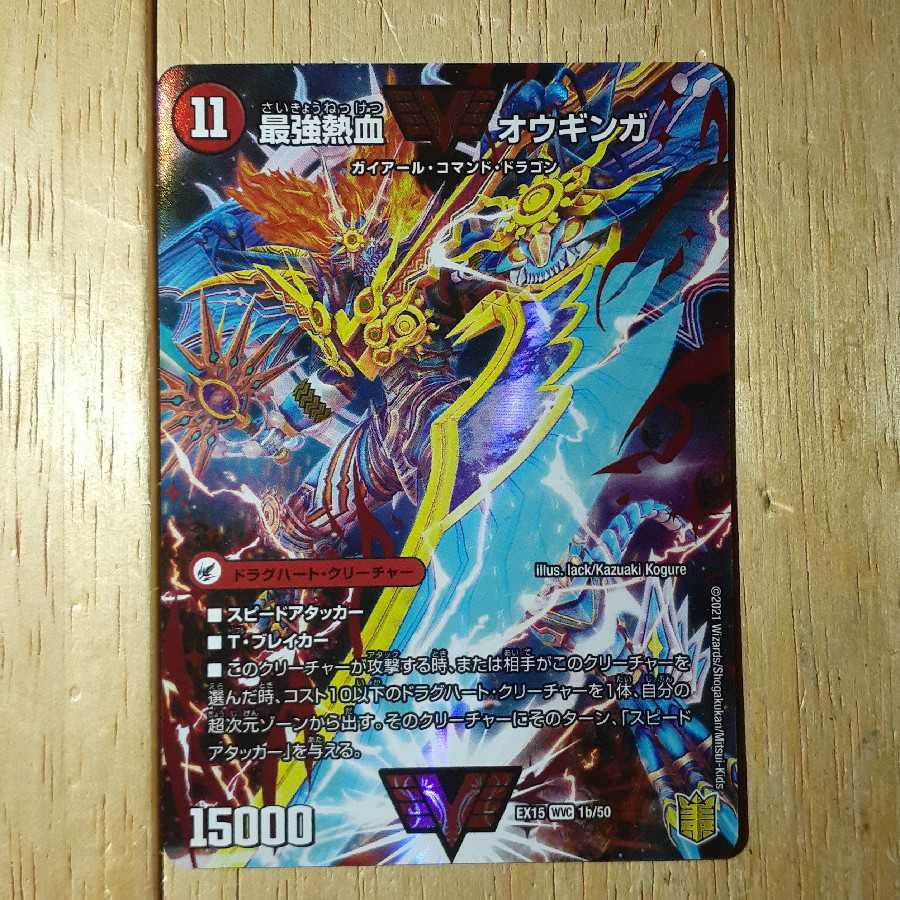 無敵王剣 ギガハート|最強熱血 オウギンガ