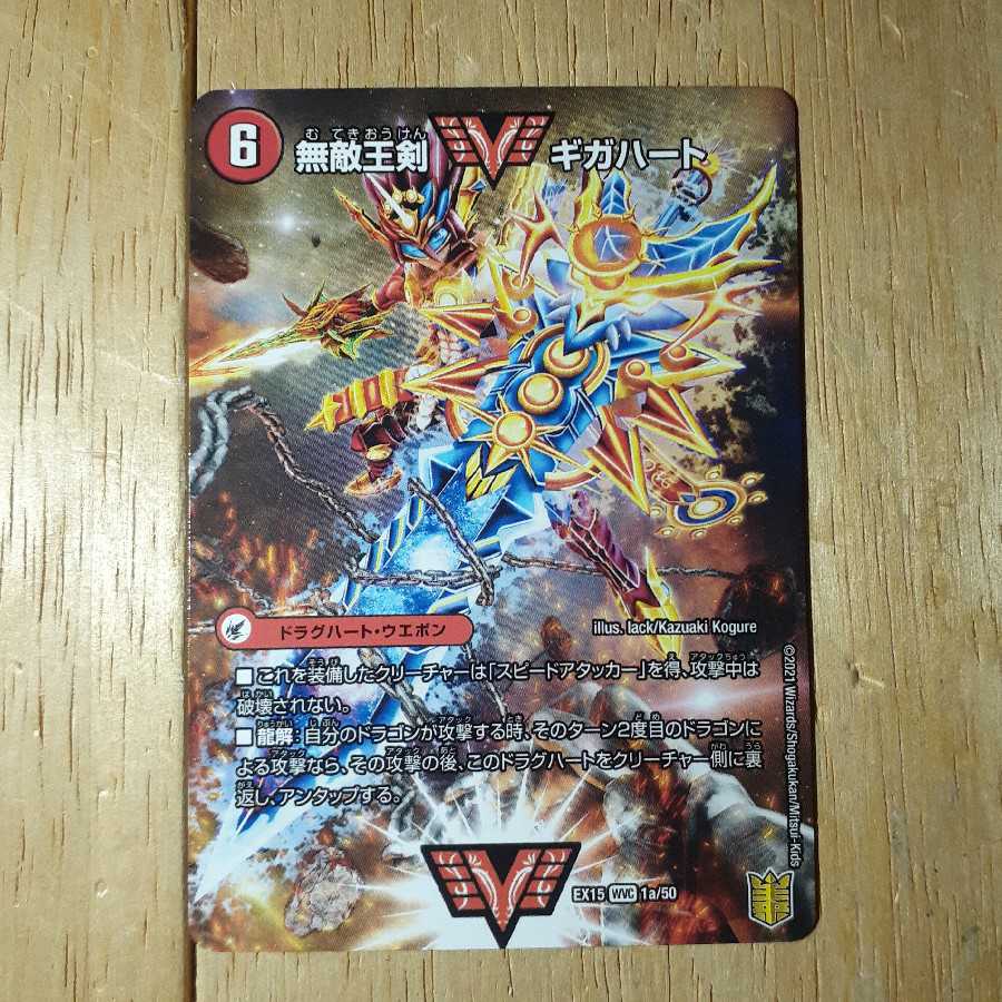 無敵王剣 ギガハート|最強熱血 オウギンガ