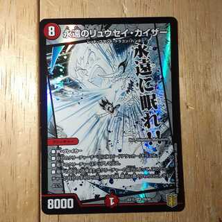 永遠のリュウセイ・カイザー