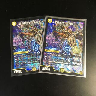 「正義星帝」 <鬼羅.Star>