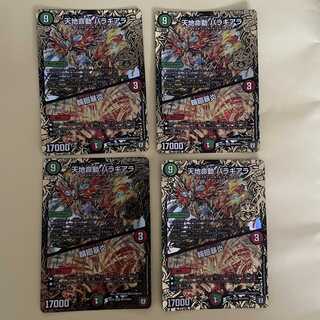 天地命動 バラギアラ｜輪廻暴炎　4枚