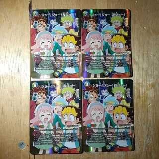 ジョー!ジョー!友ジョー! 4枚セット