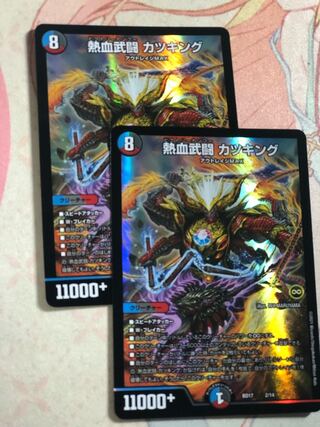 武闘将軍 カツキング　２枚