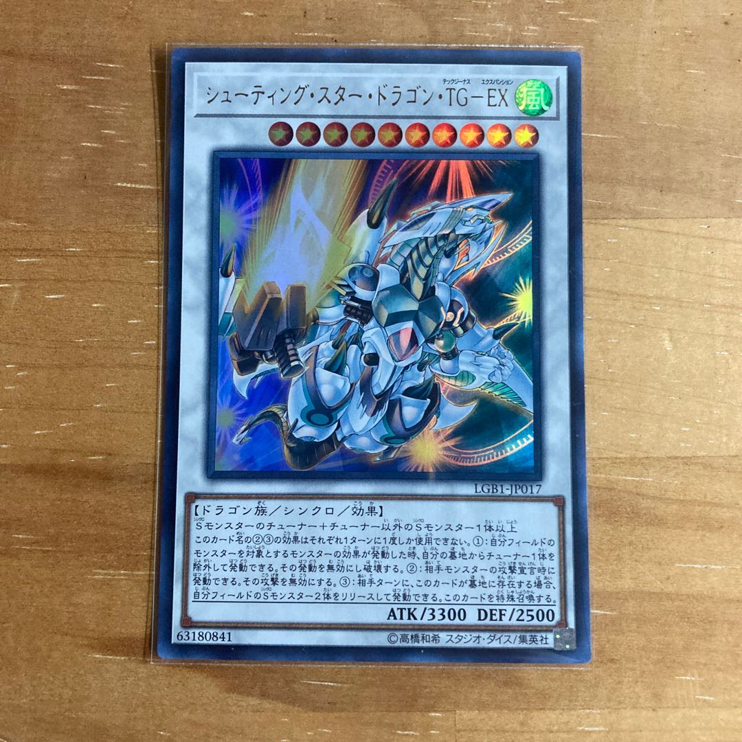 シューティング•スター•ドラゴン•TG-EX