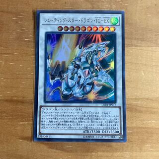 シューティング•スター•ドラゴン•TG-EX