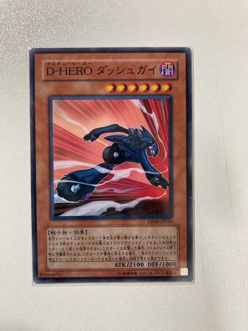 D-HERO ダッシュガイ ノーマル