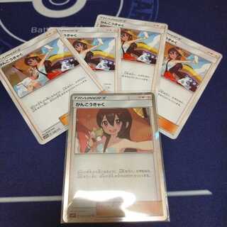 かんこうきゃく TR