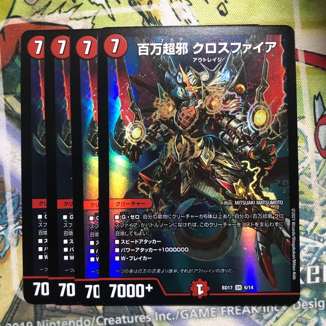 百万超邪 クロスファイア　4枚セット