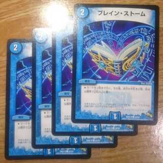 ブレイン・ストーム