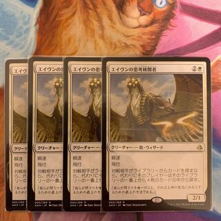 エイヴンの思考検閲者　日本語　4枚②