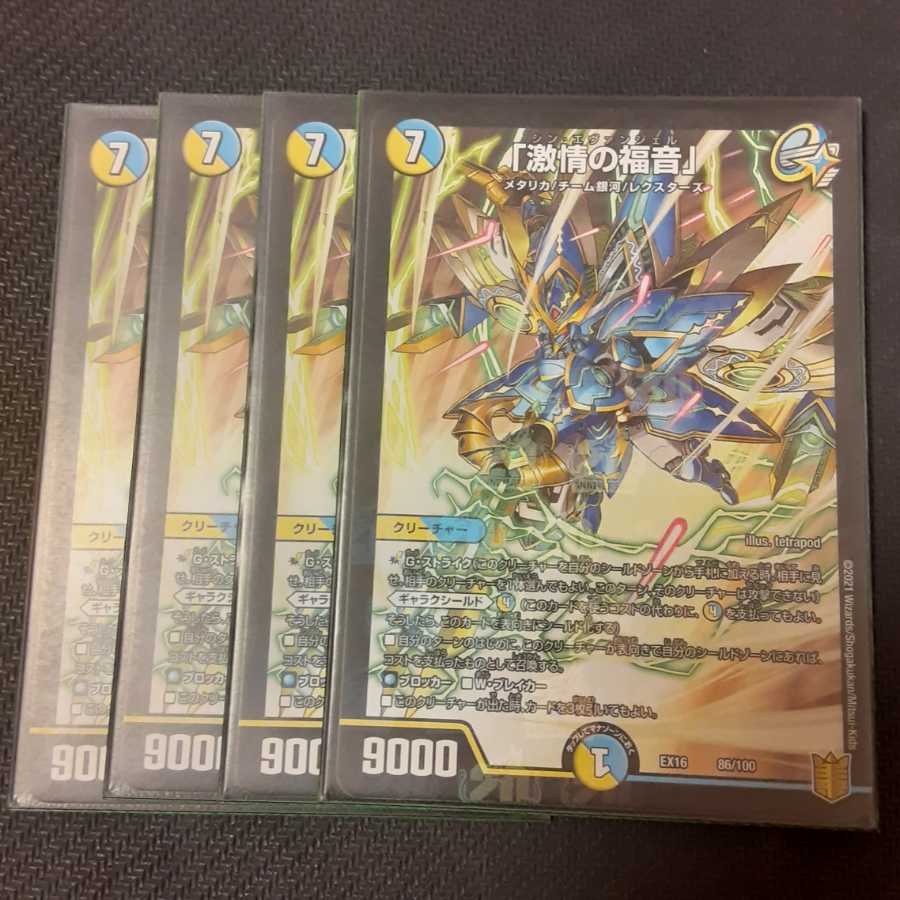 「激情の福音」 4枚