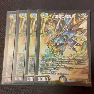 「激情の福音」 4枚