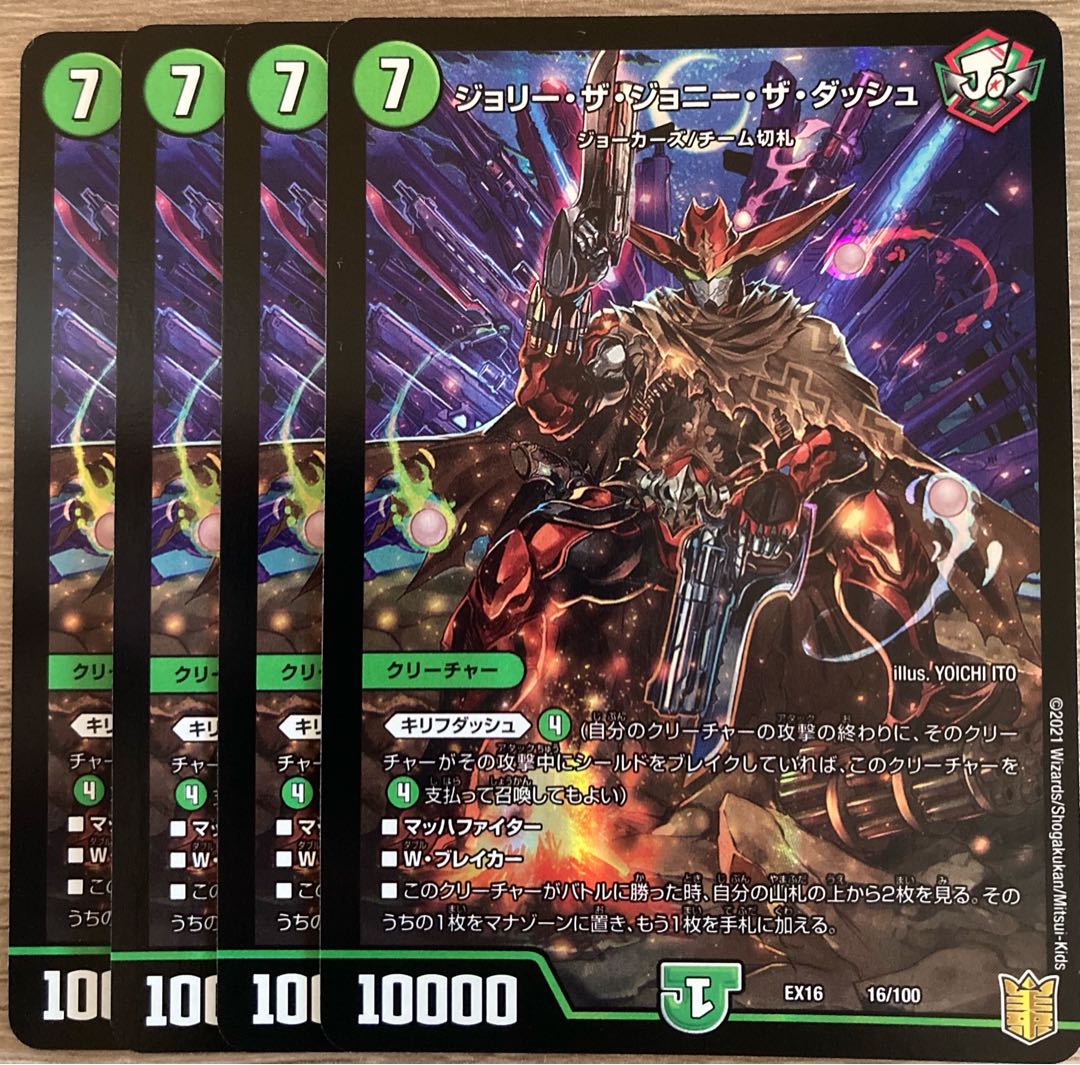 ジョリー・ザ・ジョニー・ザ・ダッシュ　4枚