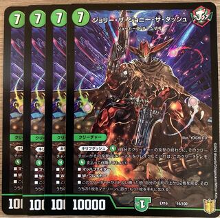 ジョリー・ザ・ジョニー・ザ・ダッシュ　4枚